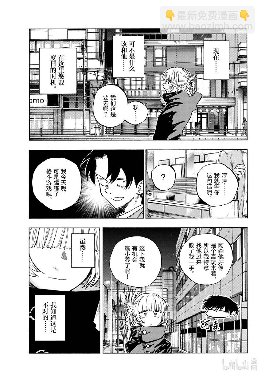 《彻夜之歌》179 要珍惜好。 第15页