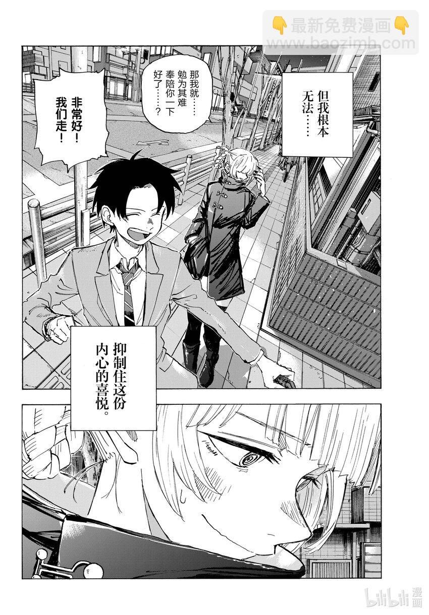 《彻夜之歌》179 要珍惜好。 第16页