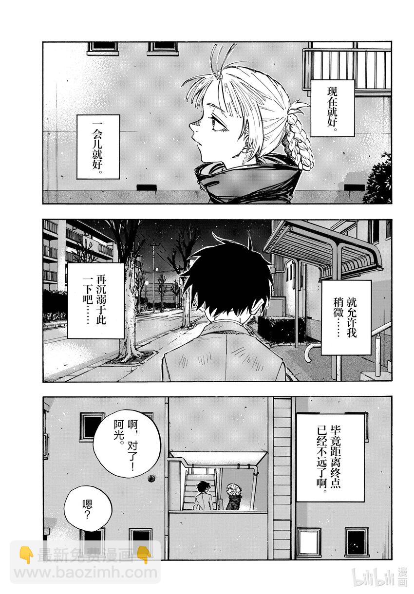 《彻夜之歌》179 要珍惜好。 第17页