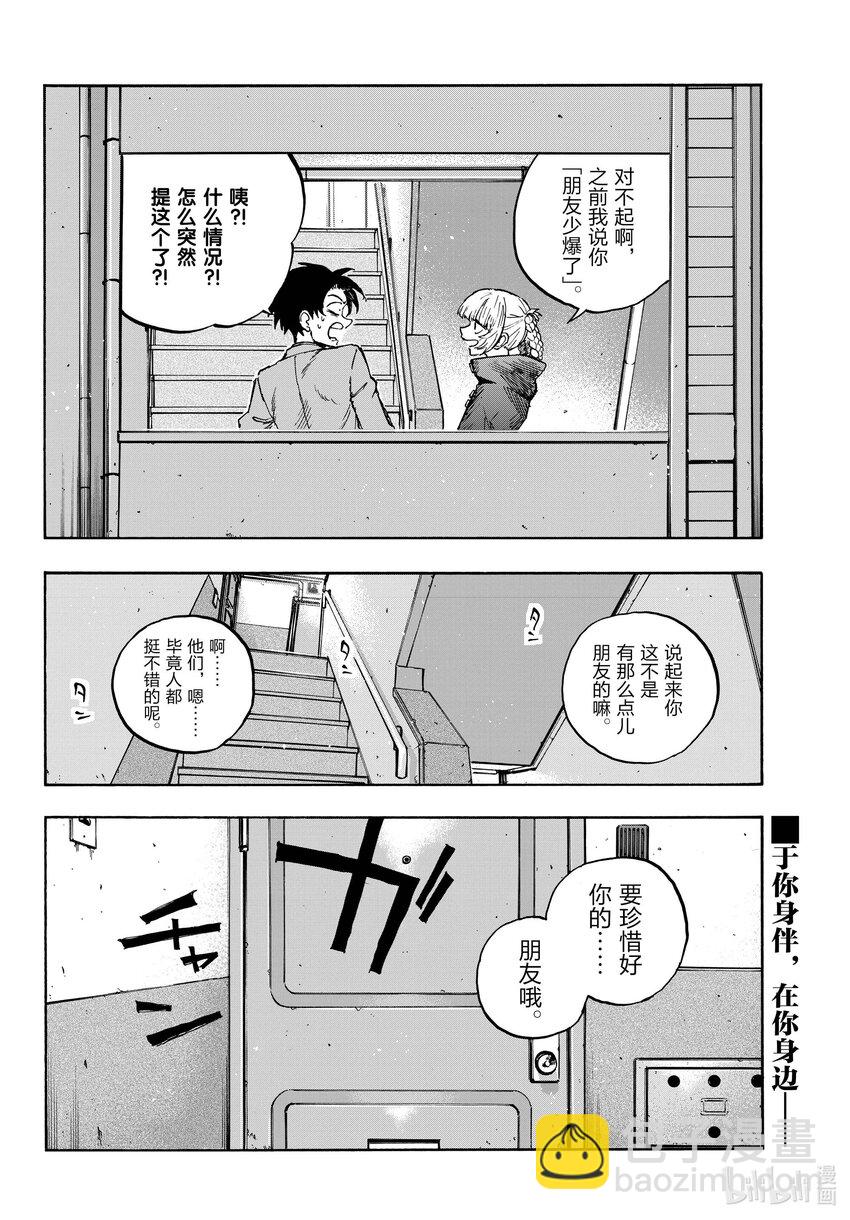《彻夜之歌》179 要珍惜好。 第18页