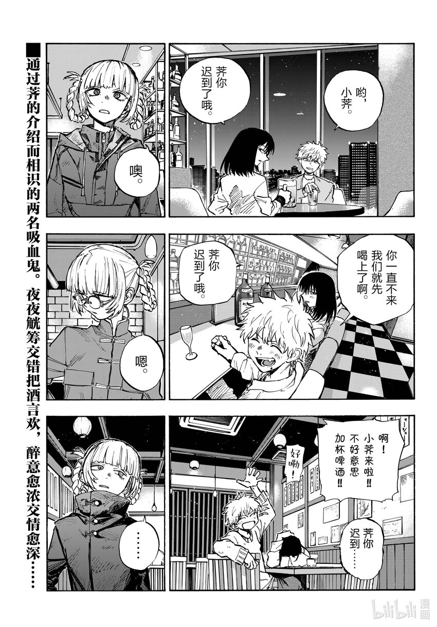 《彻夜之歌》179 要珍惜好。 第1页