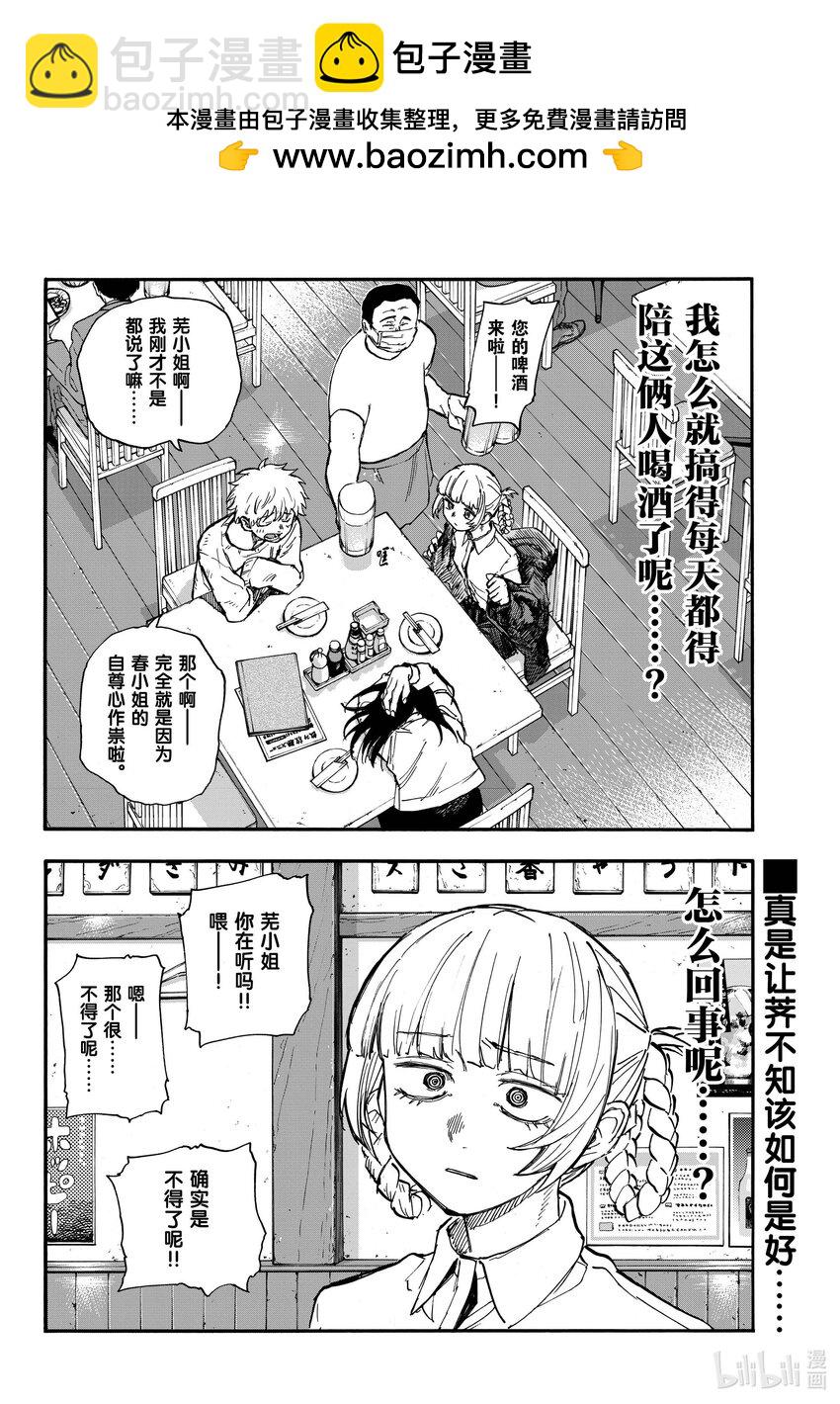 《彻夜之歌》179 要珍惜好。 第2页
