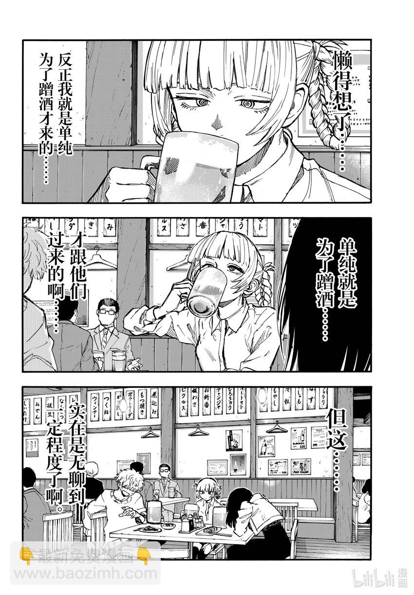 《彻夜之歌》179 要珍惜好。 第4页