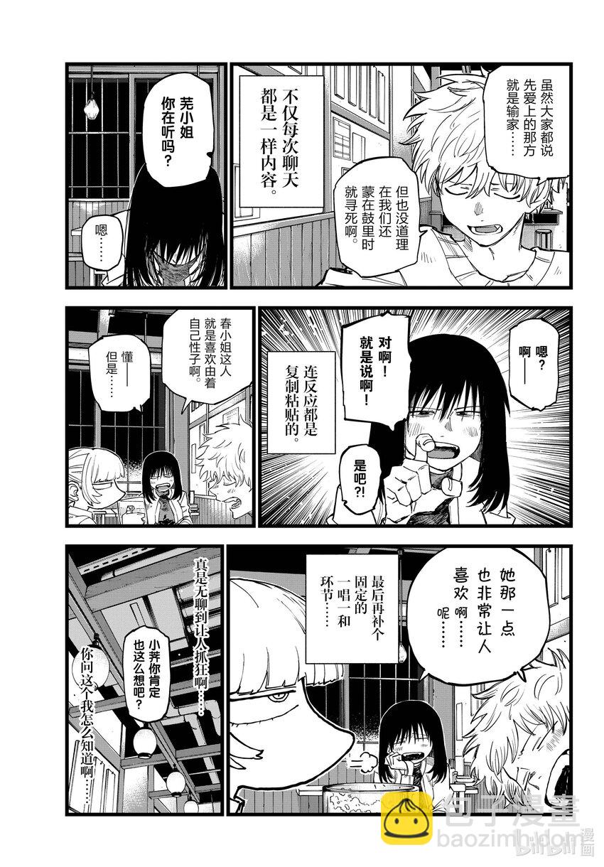 《彻夜之歌》179 要珍惜好。 第5页