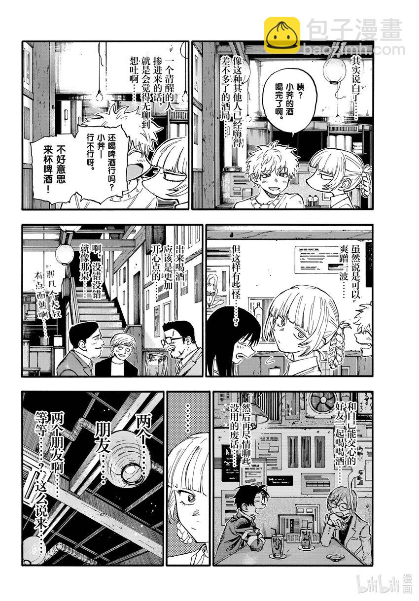 《彻夜之歌》179 要珍惜好。 第6页