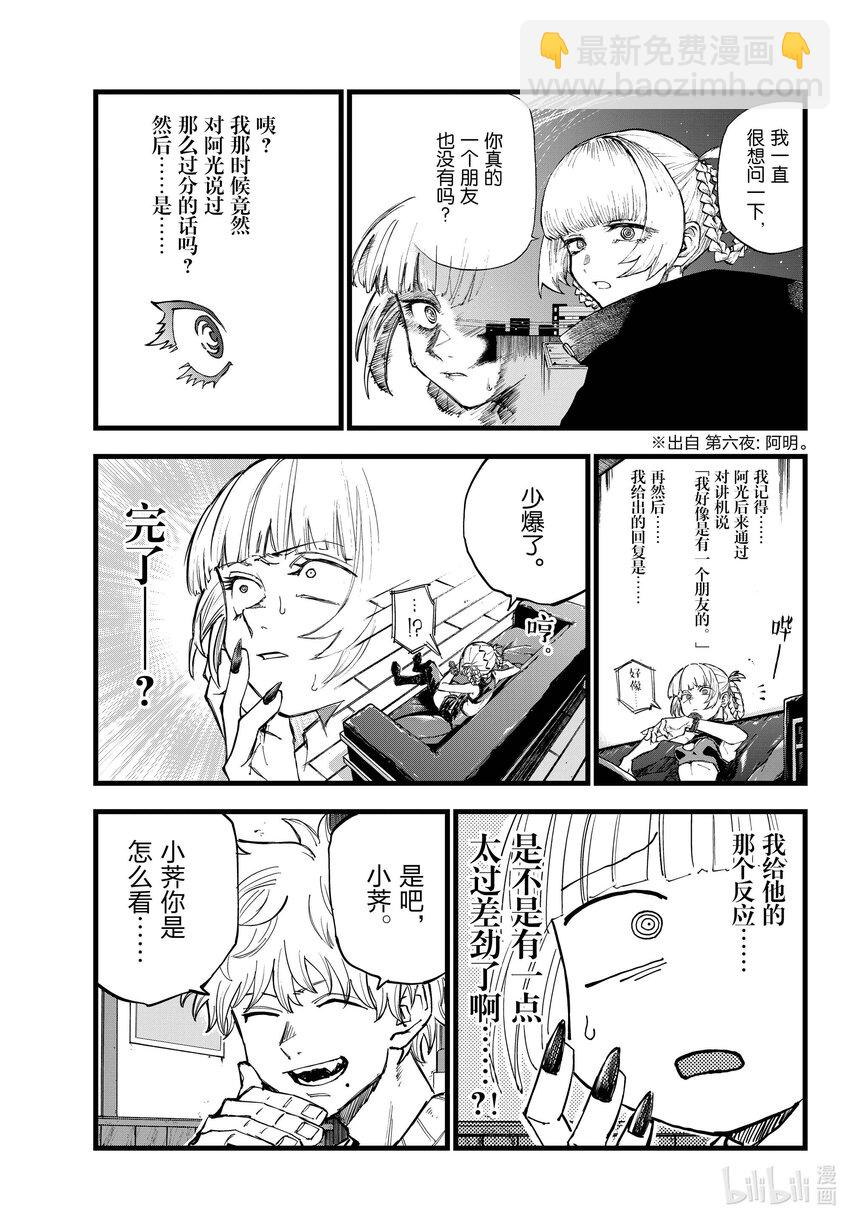 《彻夜之歌》179 要珍惜好。 第7页
