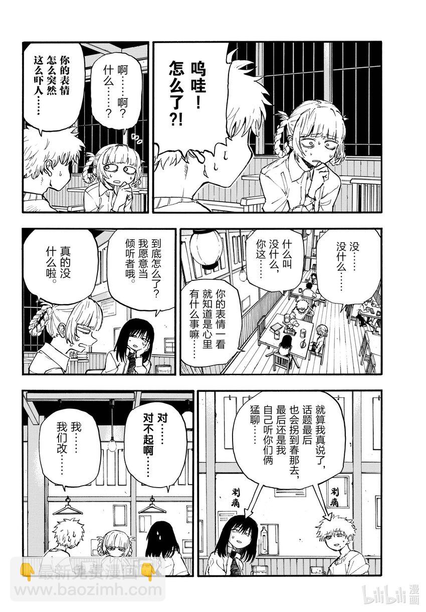 《彻夜之歌》179 要珍惜好。 第8页