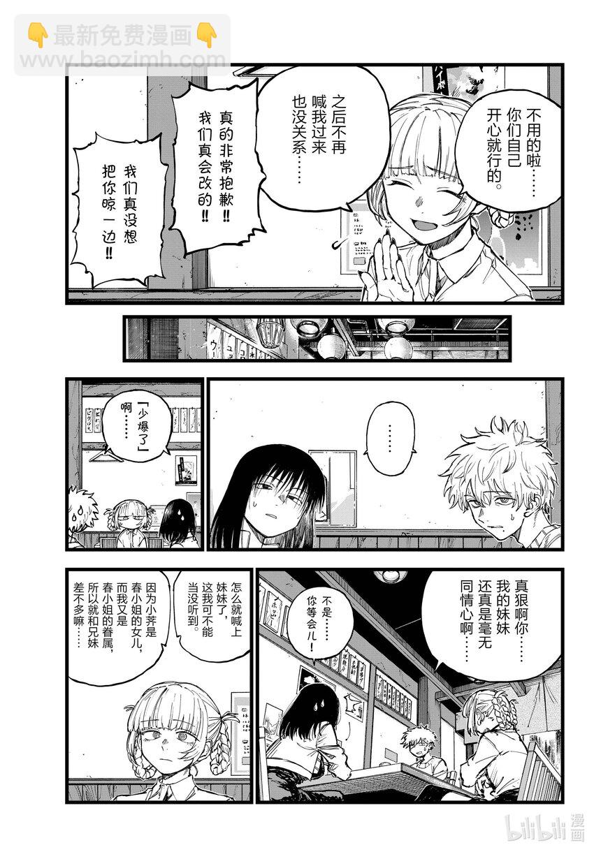 《彻夜之歌》179 要珍惜好。 第9页