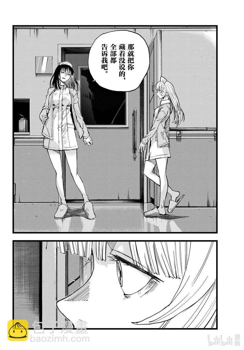 《彻夜之歌》178 请你滚！ 第10页