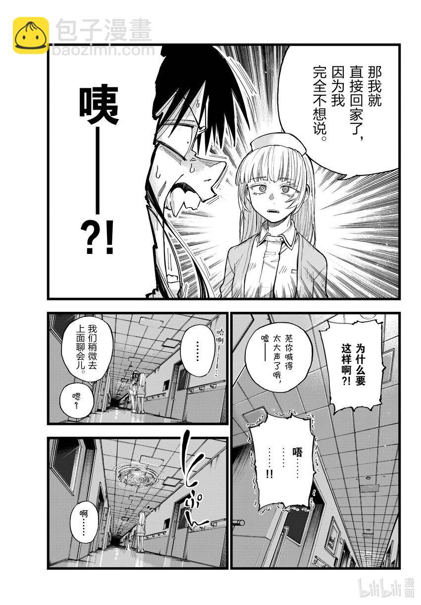 《彻夜之歌》178 请你滚！ 第11页