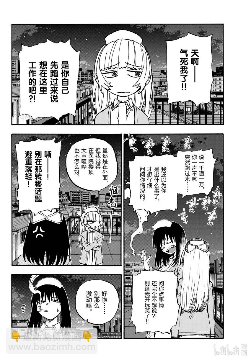 《彻夜之歌》178 请你滚！ 第12页