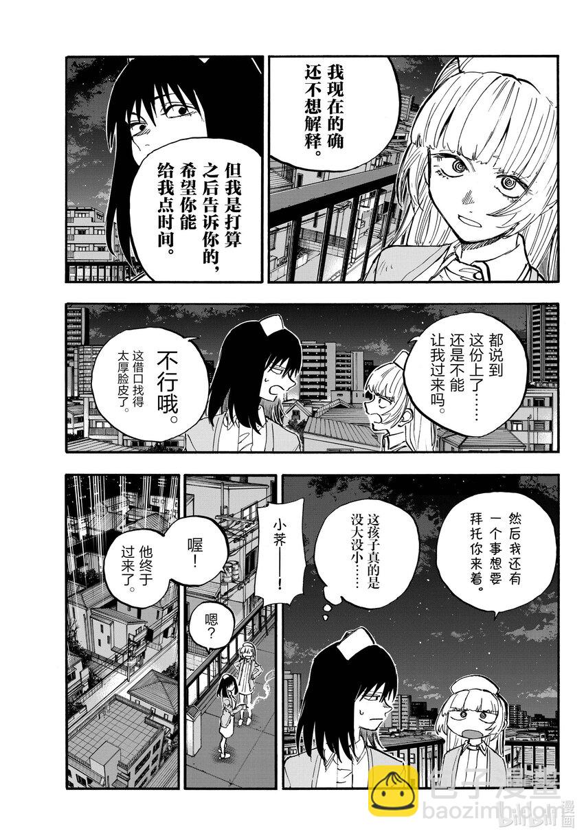 《彻夜之歌》178 请你滚！ 第13页