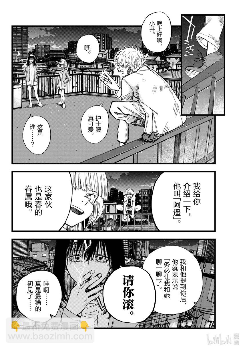 《彻夜之歌》178 请你滚！ 第14页