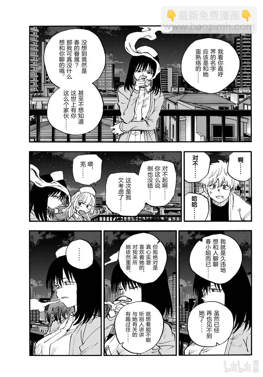 《彻夜之歌》178 请你滚！ 第15页
