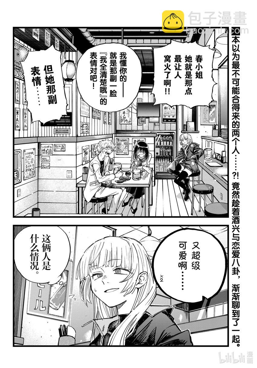 《彻夜之歌》178 请你滚！ 第16页