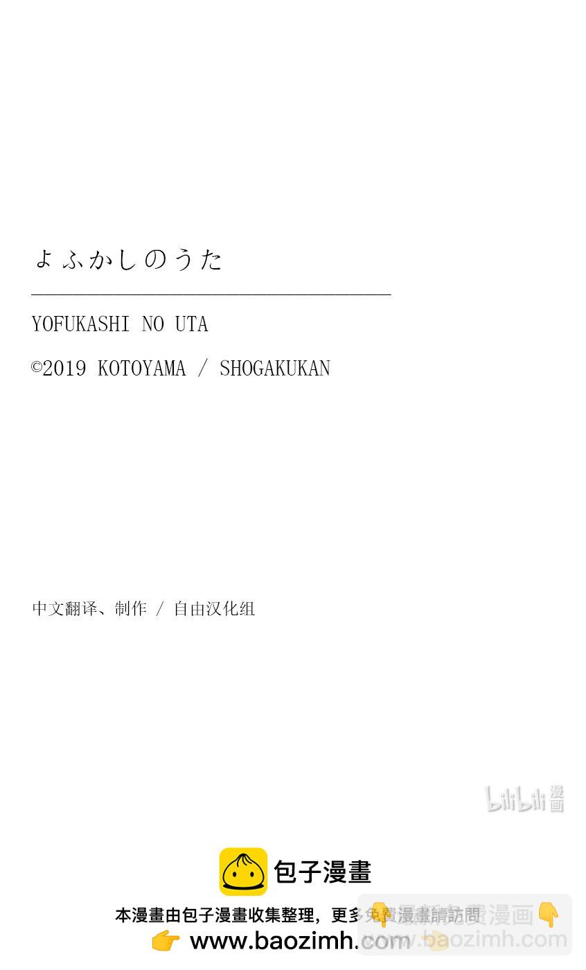 《彻夜之歌》178 请你滚！ 第18页