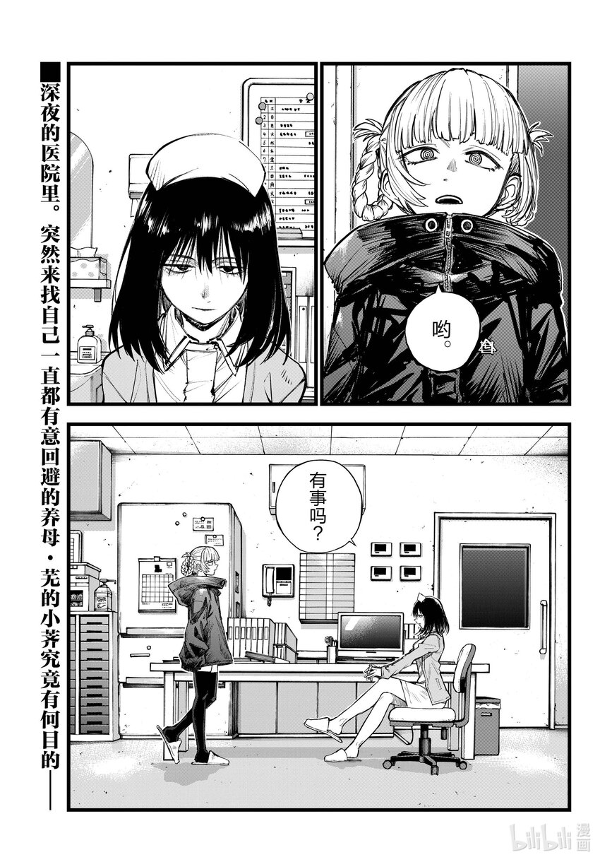 《彻夜之歌》178 请你滚！ 第1页