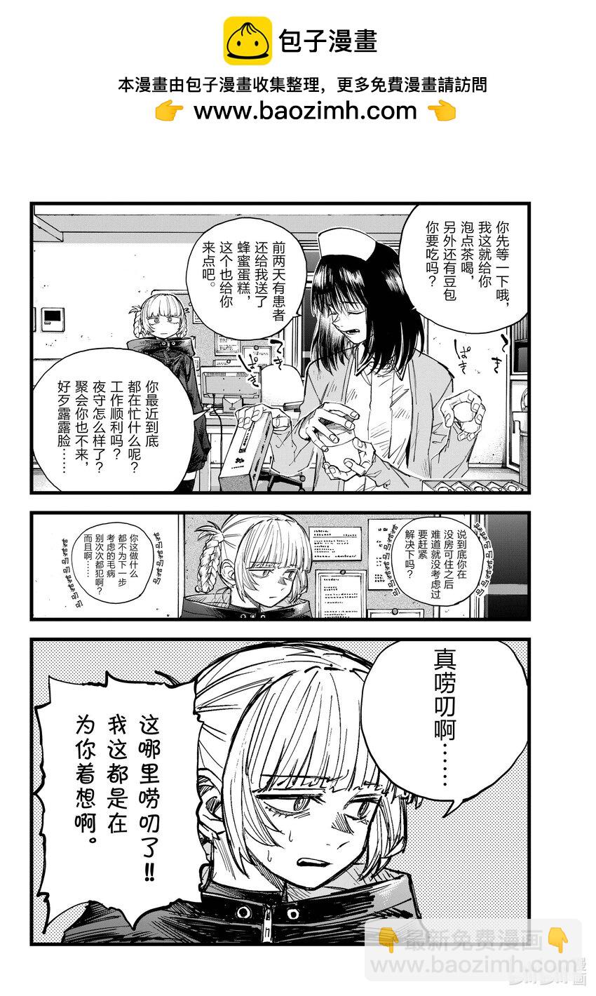 《彻夜之歌》178 请你滚！ 第2页