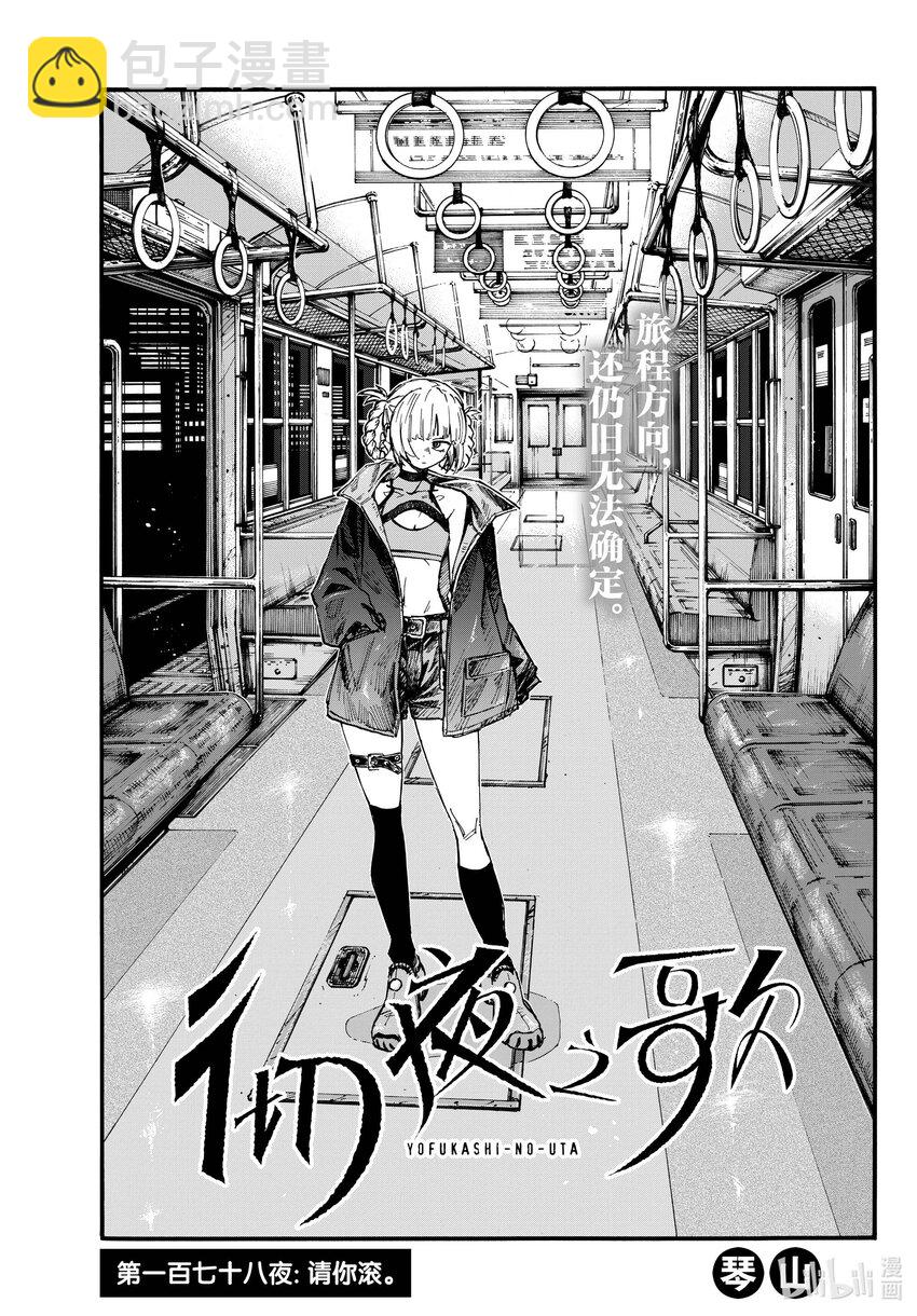 《彻夜之歌》178 请你滚！ 第3页