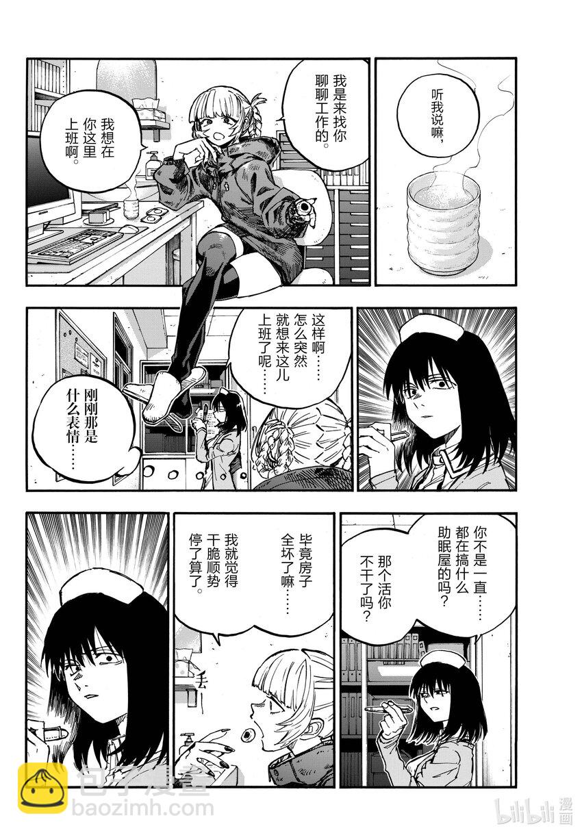 《彻夜之歌》178 请你滚！ 第4页