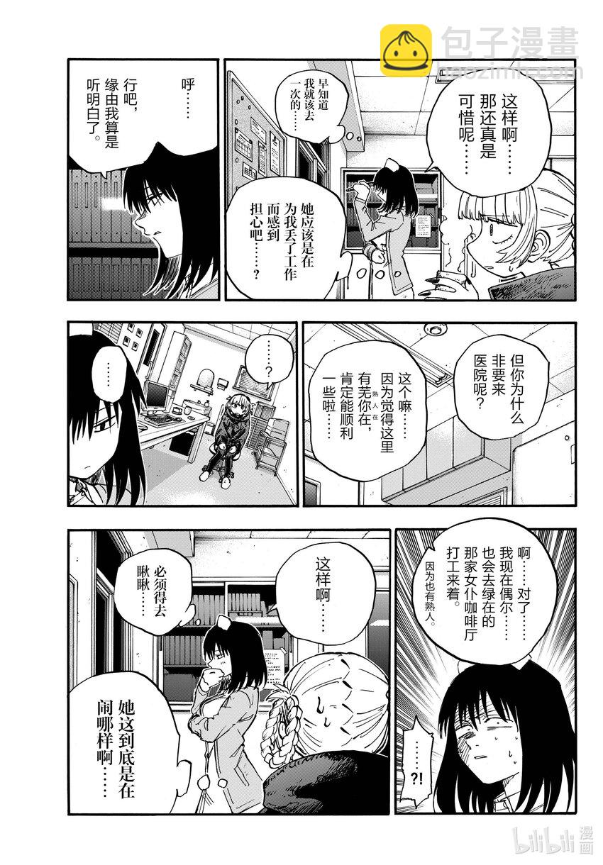 《彻夜之歌》178 请你滚！ 第5页