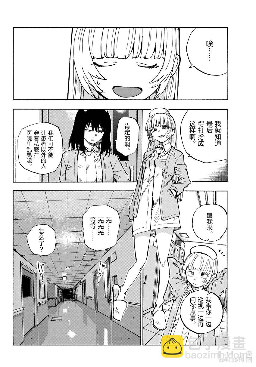 《彻夜之歌》178 请你滚！ 第6页