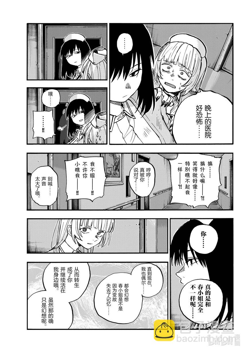 《彻夜之歌》178 请你滚！ 第7页