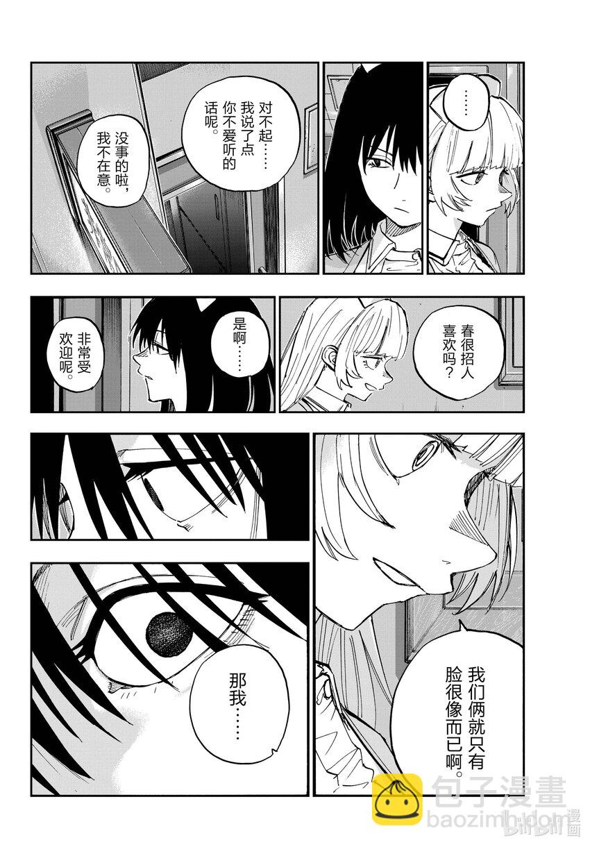 《彻夜之歌》178 请你滚！ 第8页