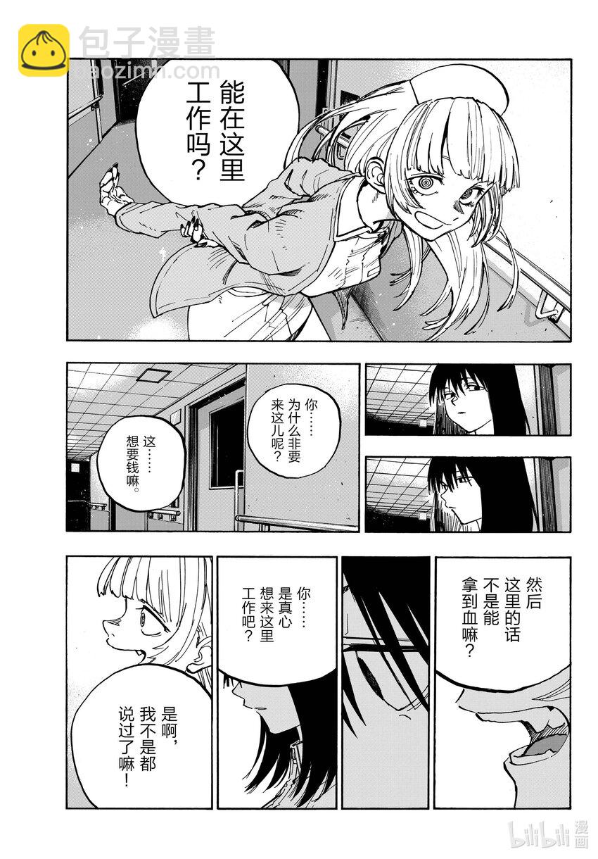 《彻夜之歌》178 请你滚！ 第9页
