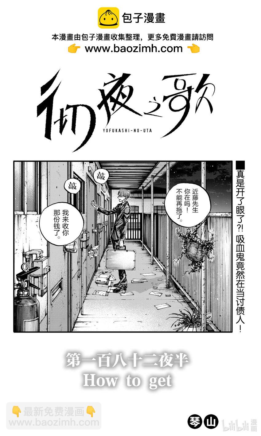 《彻夜之歌》182.5 How to Get 第2页
