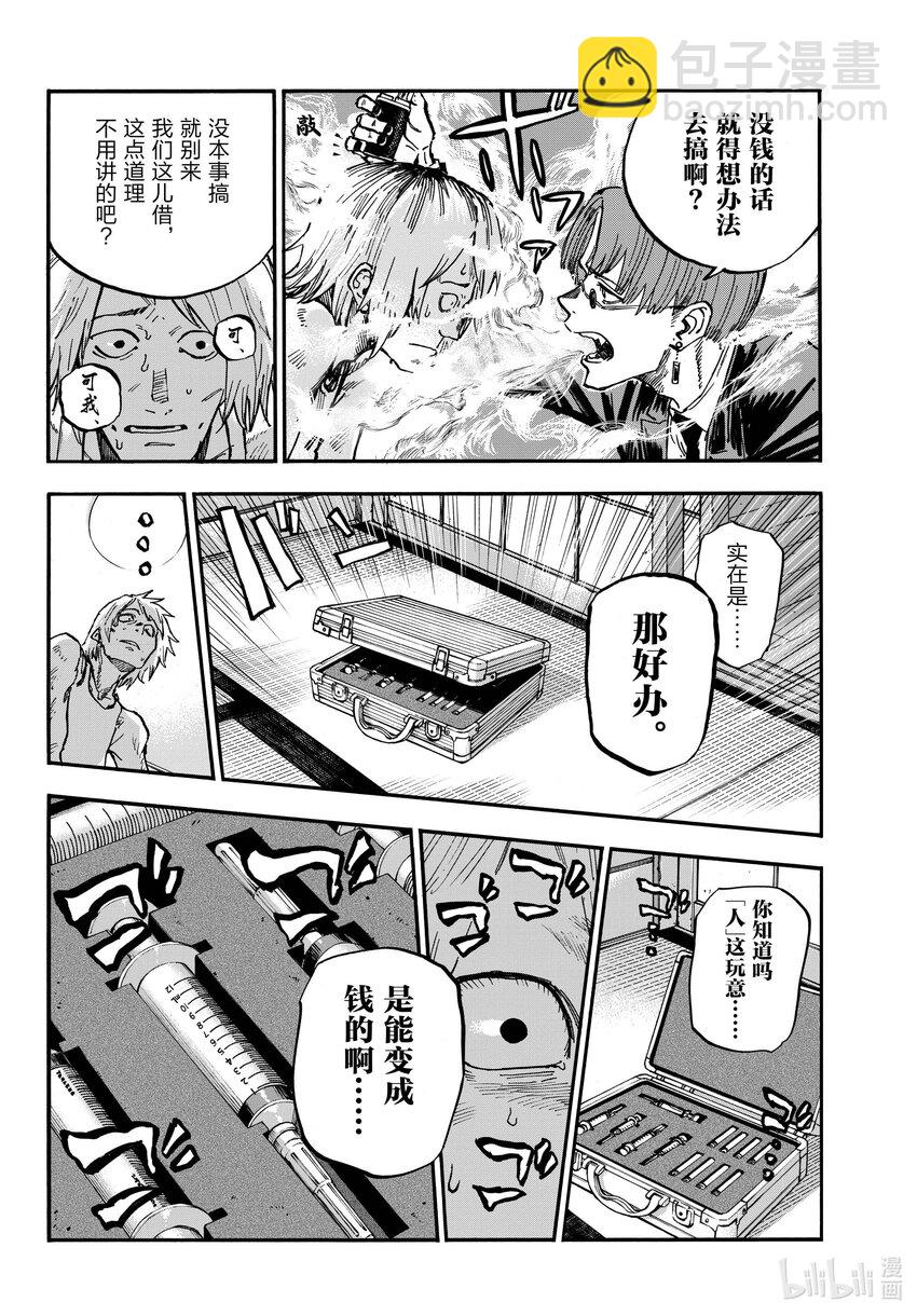 《彻夜之歌》182.5 How to Get 第4页