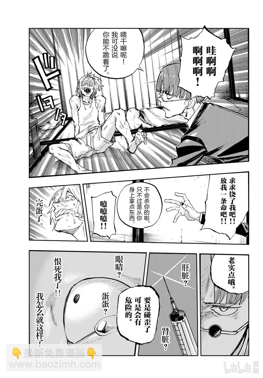 《彻夜之歌》182.5 How to Get 第5页