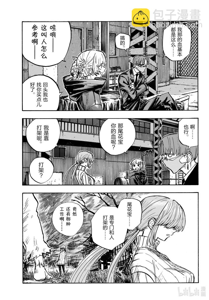 《彻夜之歌》182.5 How to Get 第7页