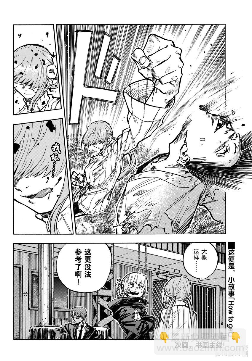 《彻夜之歌》182.5 How to Get 第8页