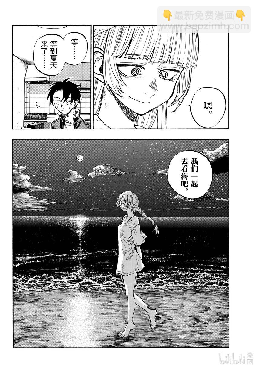 《彻夜之歌》183 等到夏天来了…… 第10页
