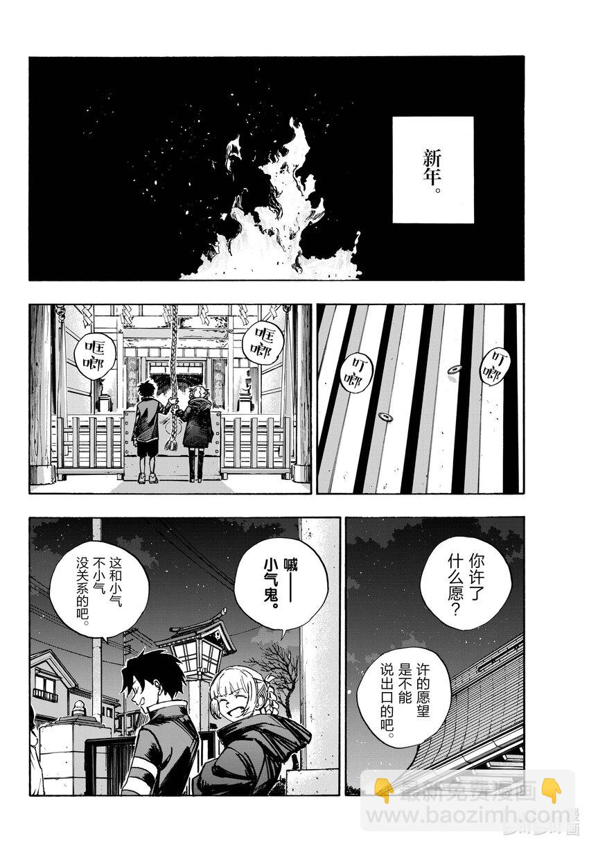 《彻夜之歌》183 等到夏天来了…… 第14页