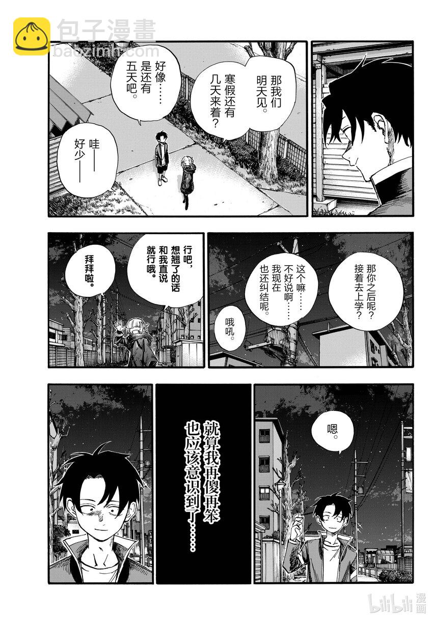 《彻夜之歌》183 等到夏天来了…… 第15页