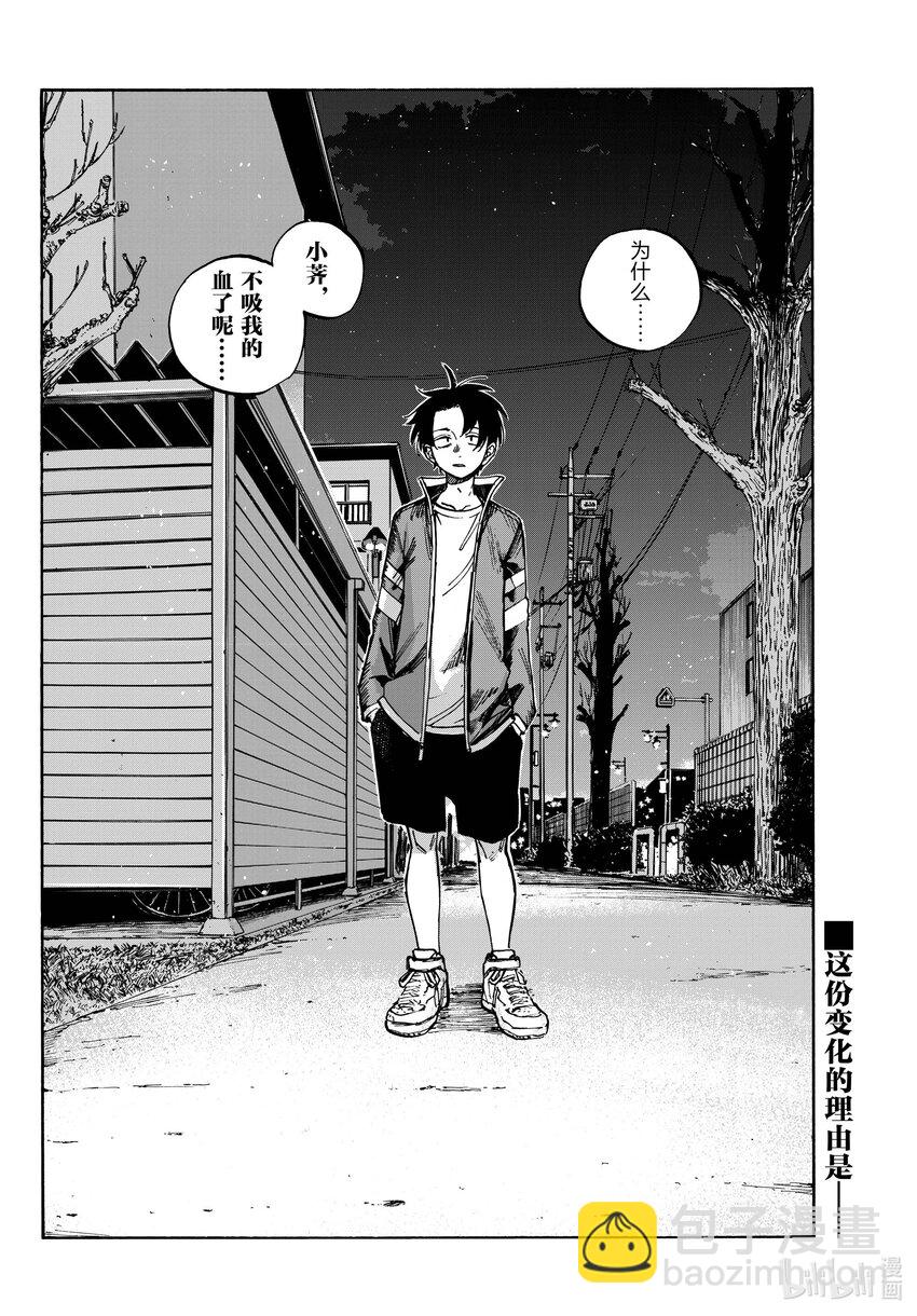 《彻夜之歌》183 等到夏天来了…… 第16页