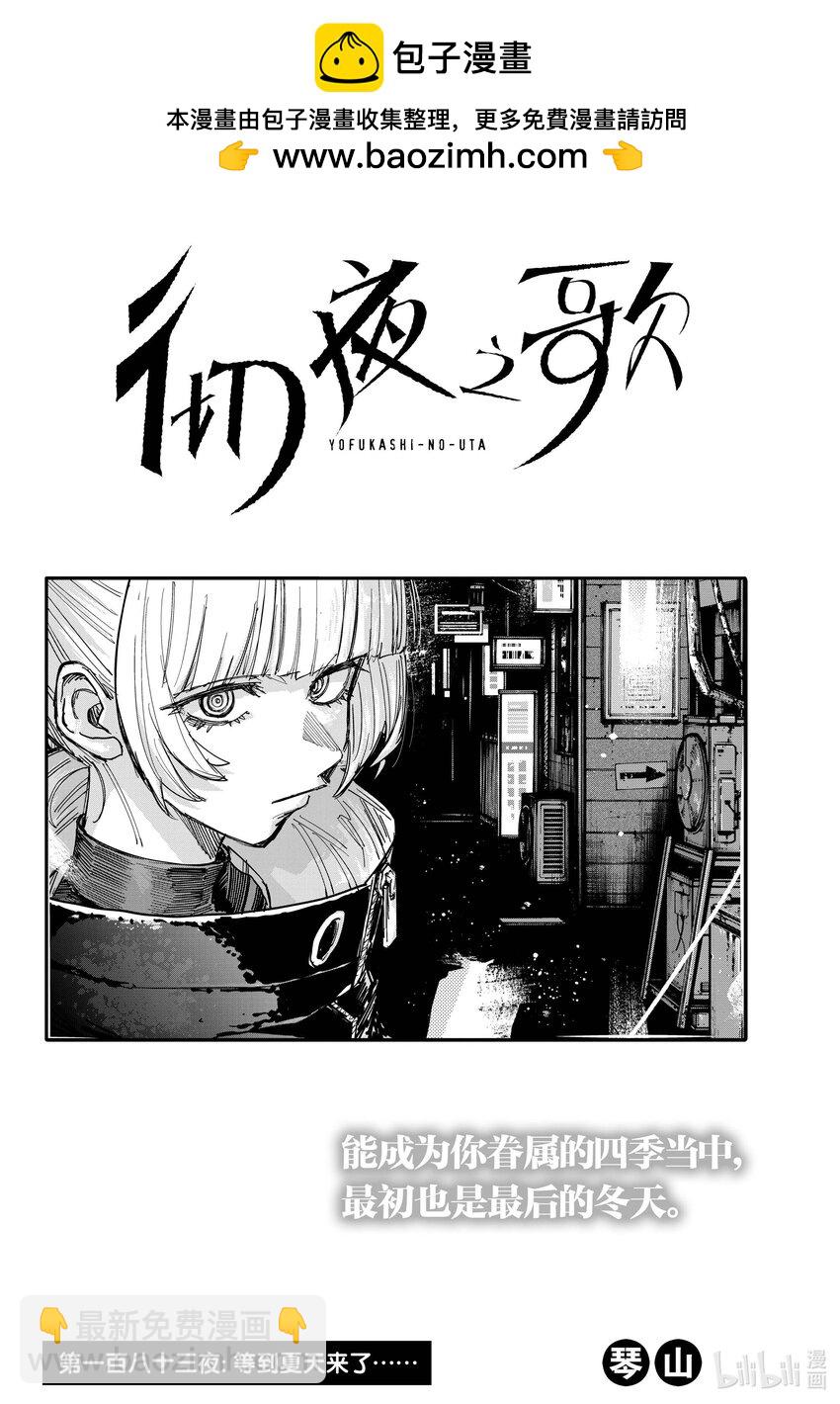 《彻夜之歌》183 等到夏天来了…… 第2页
