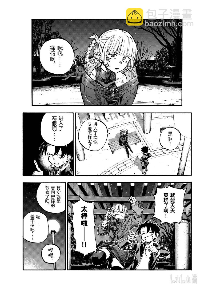 《彻夜之歌》183 等到夏天来了…… 第3页