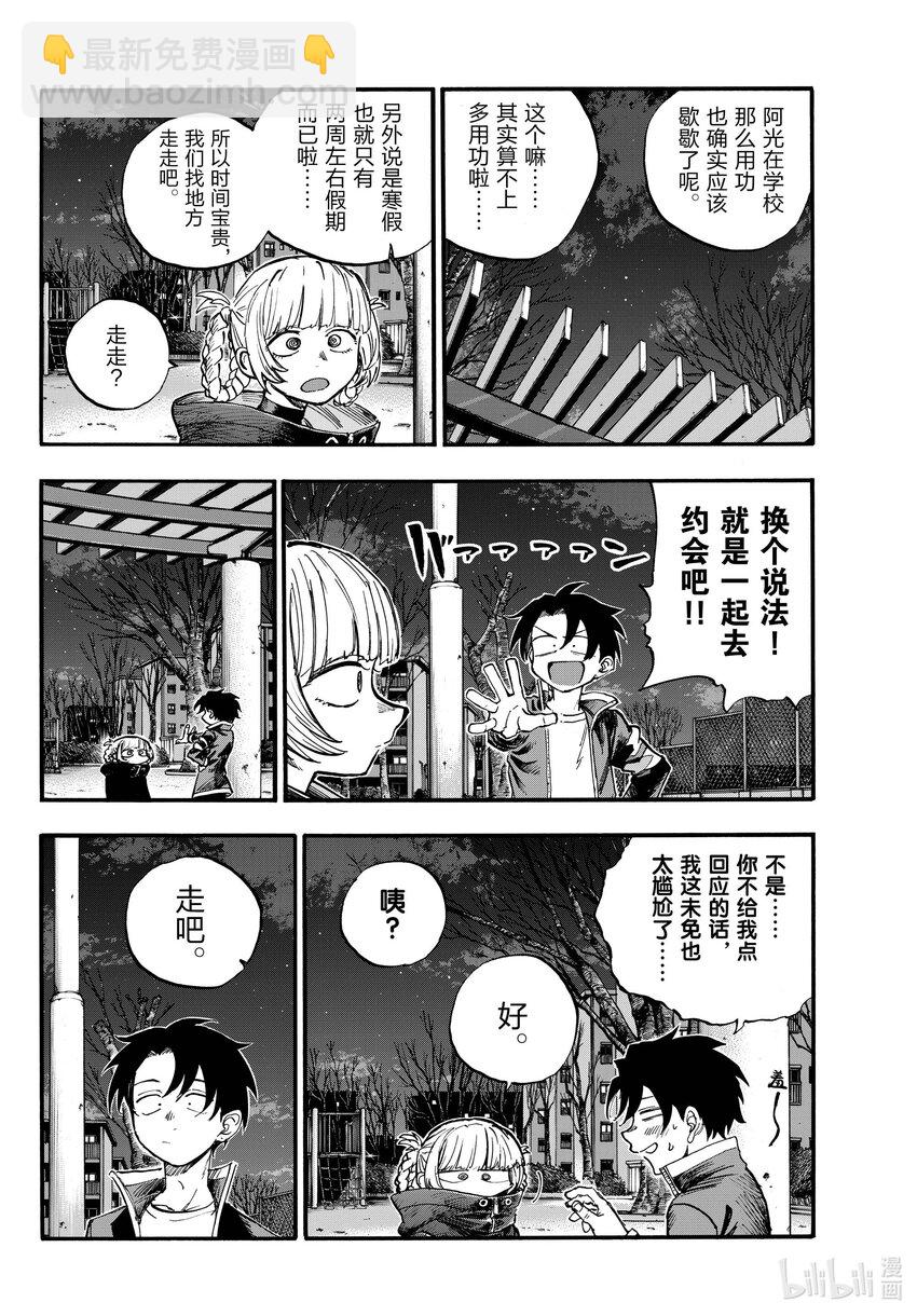 《彻夜之歌》183 等到夏天来了…… 第4页
