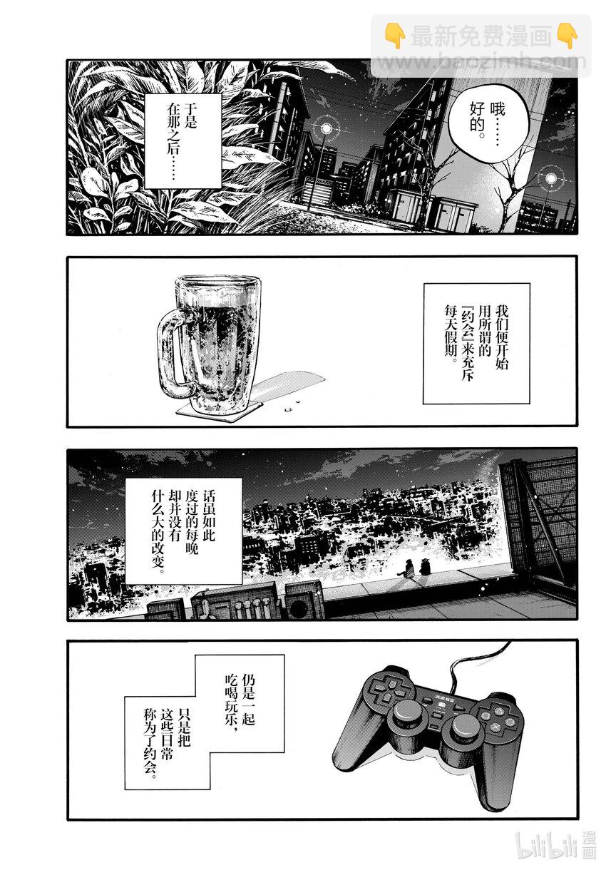 《彻夜之歌》183 等到夏天来了…… 第5页