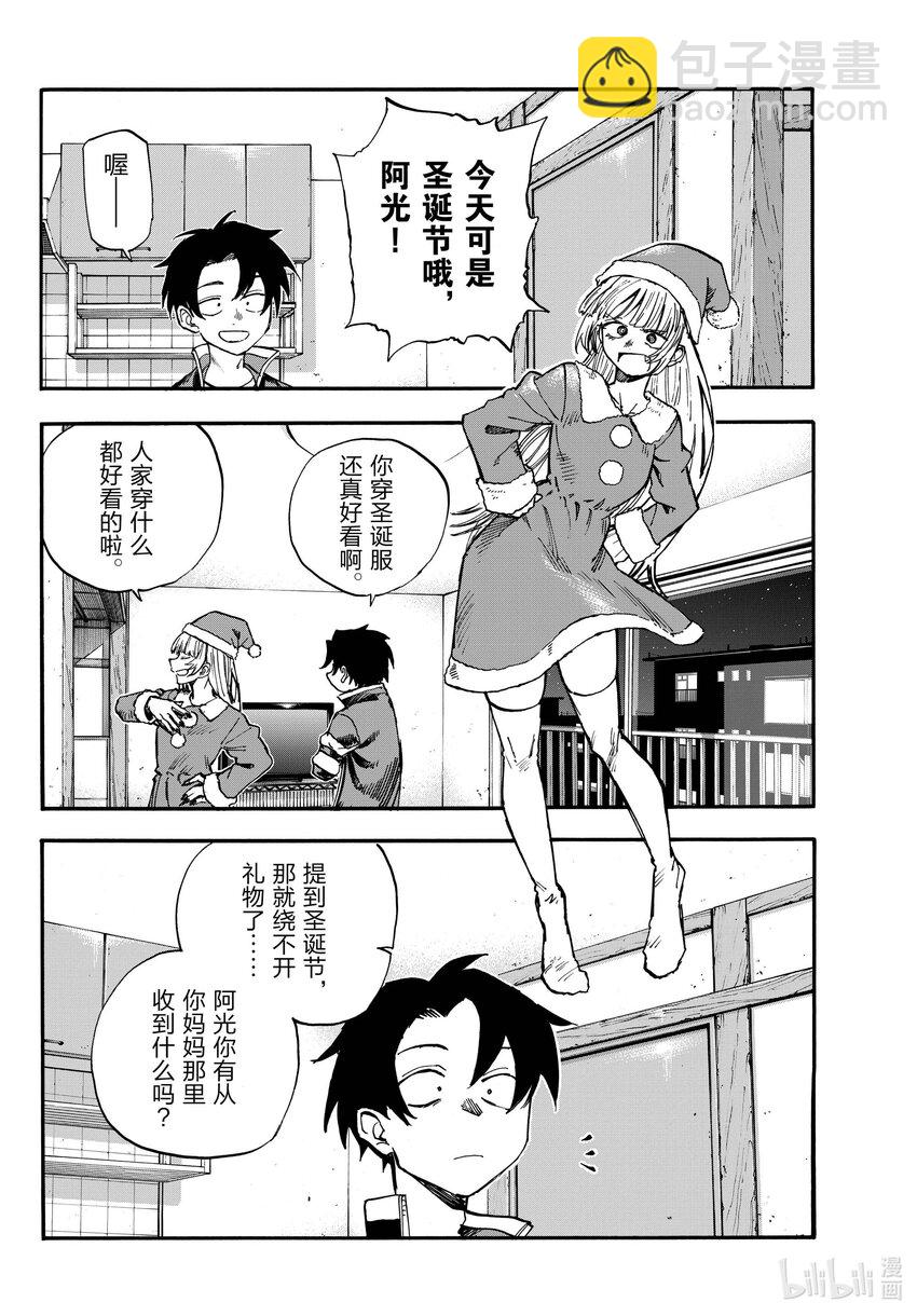 《彻夜之歌》183 等到夏天来了…… 第6页