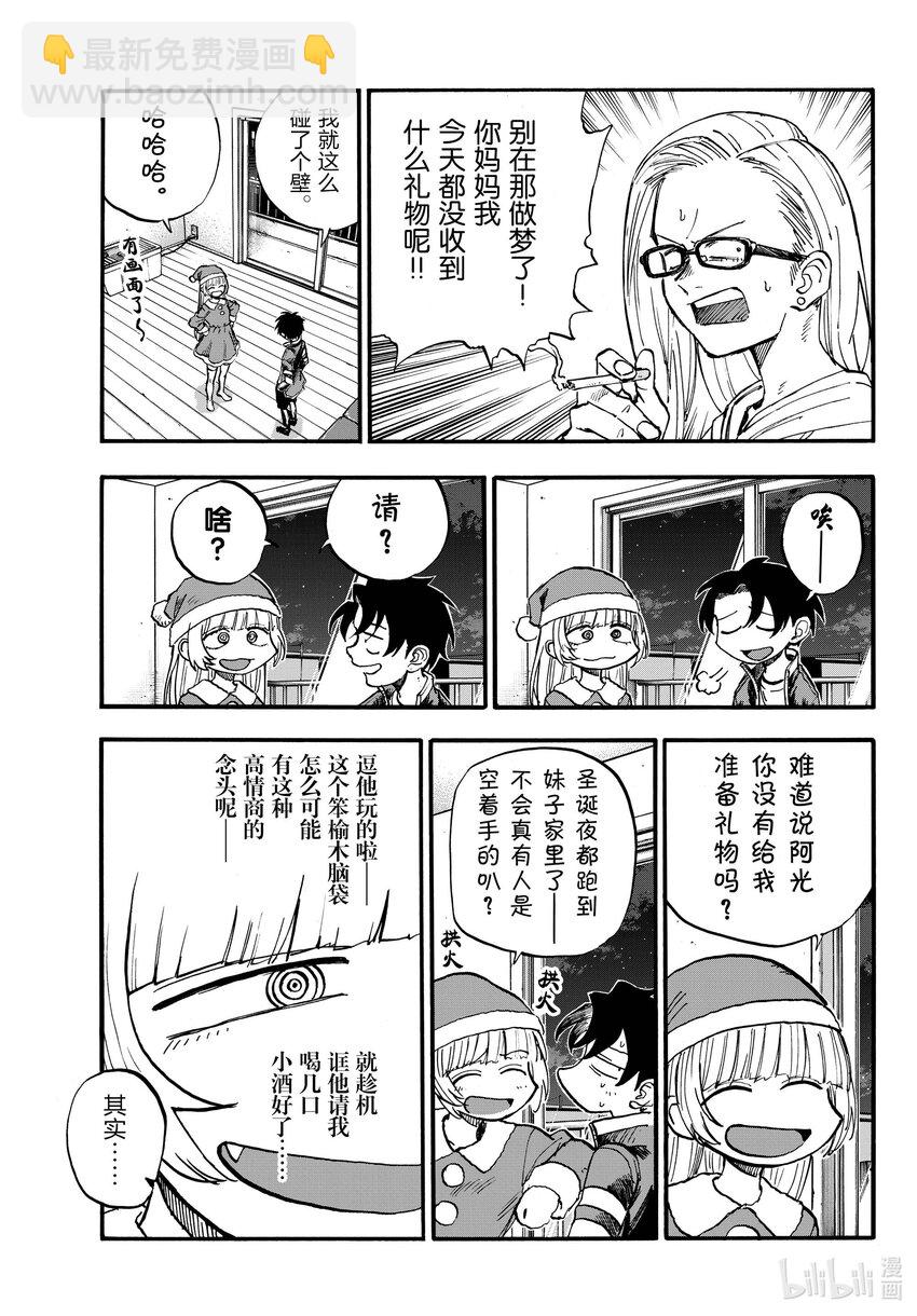 《彻夜之歌》183 等到夏天来了…… 第7页