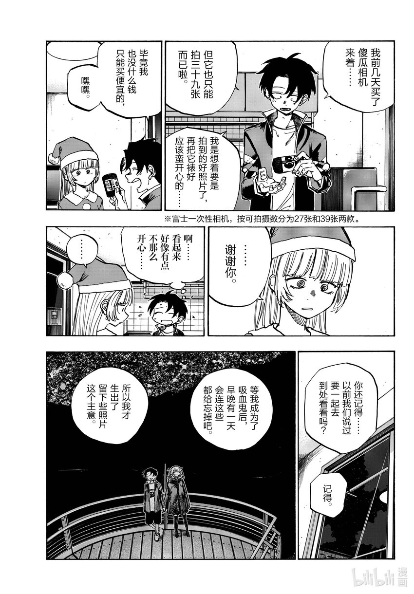 《彻夜之歌》183 等到夏天来了…… 第9页