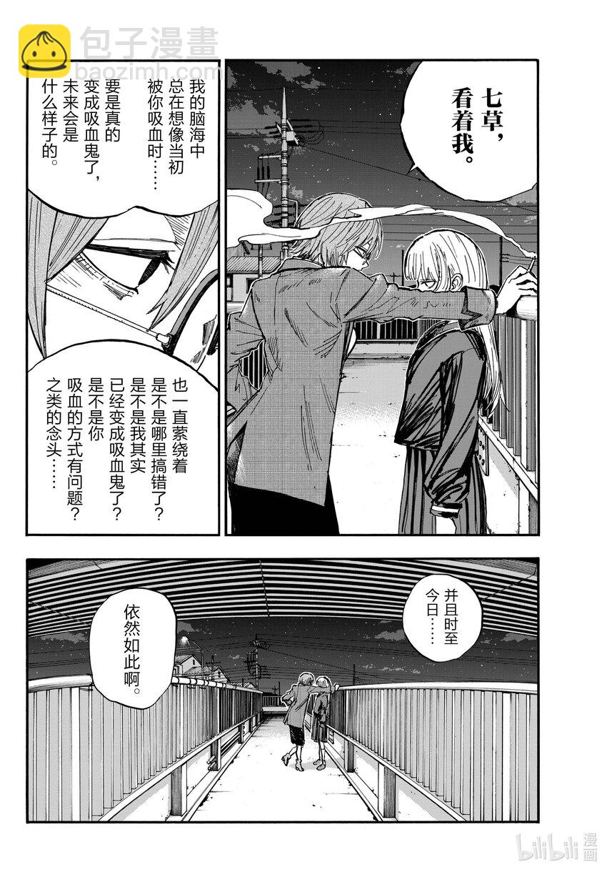 《彻夜之歌》181 难道是你突然觉醒成美食家了？ 第10页