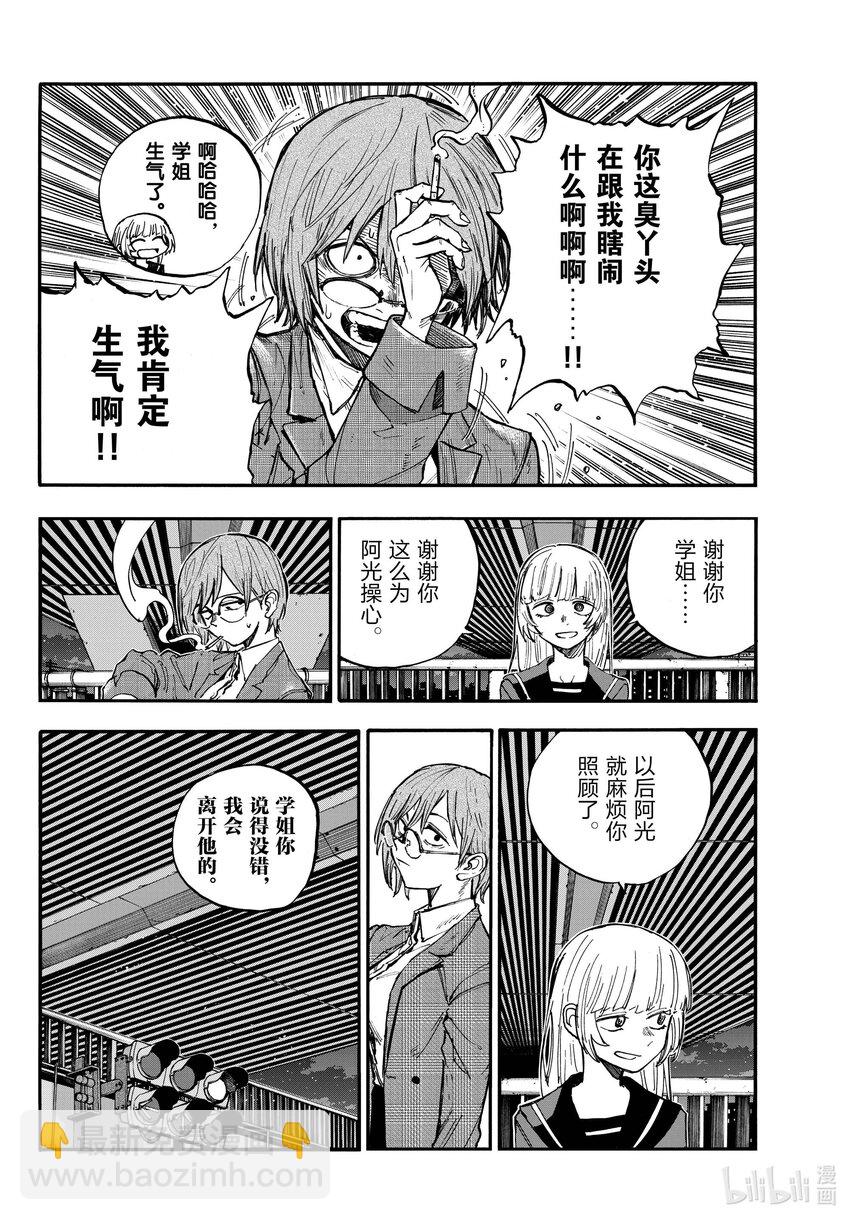 《彻夜之歌》181 难道是你突然觉醒成美食家了？ 第12页