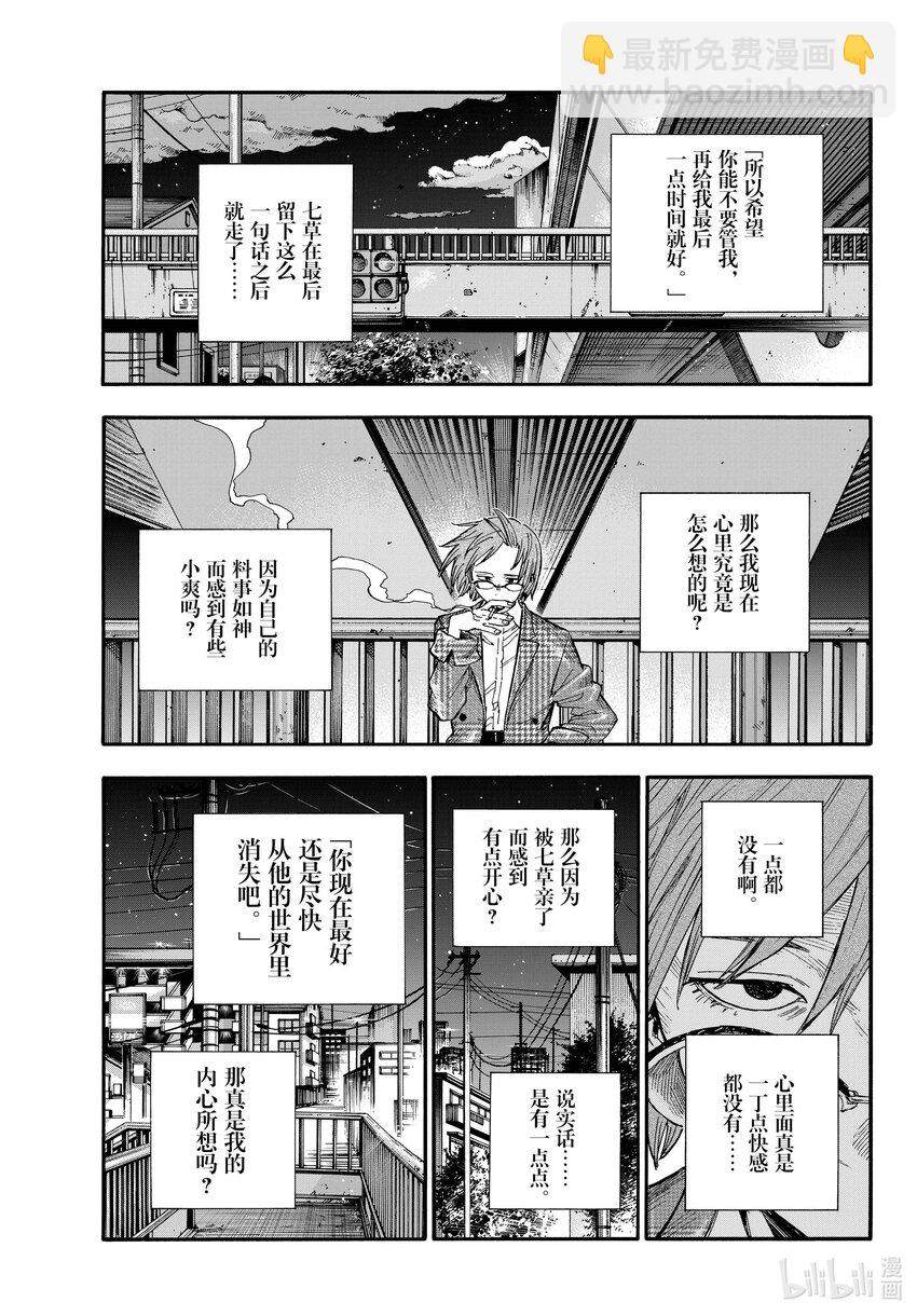 《彻夜之歌》181 难道是你突然觉醒成美食家了？ 第13页