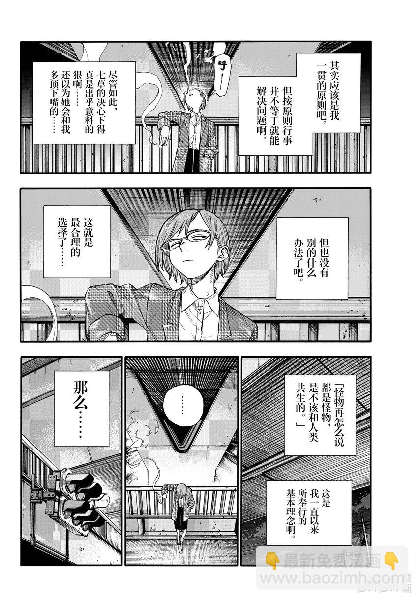 《彻夜之歌》181 难道是你突然觉醒成美食家了？ 第14页