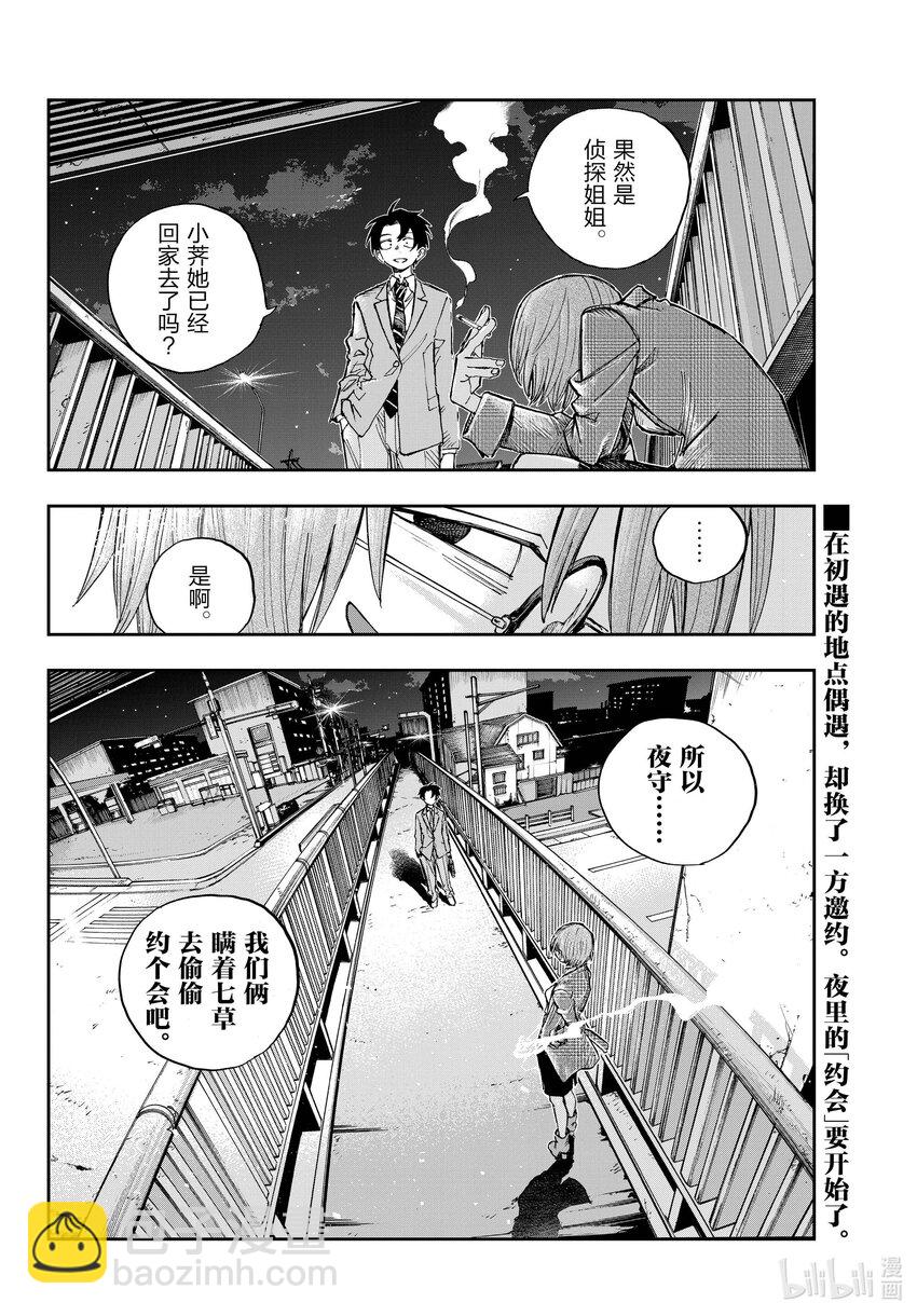 《彻夜之歌》181 难道是你突然觉醒成美食家了？ 第16页